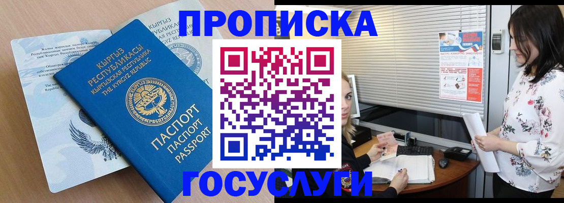 прописка законно в Крымске