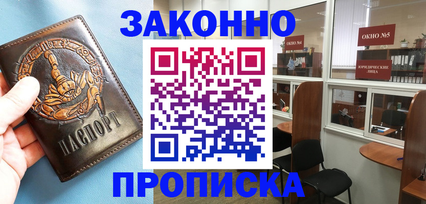 временная прописка в Крымске