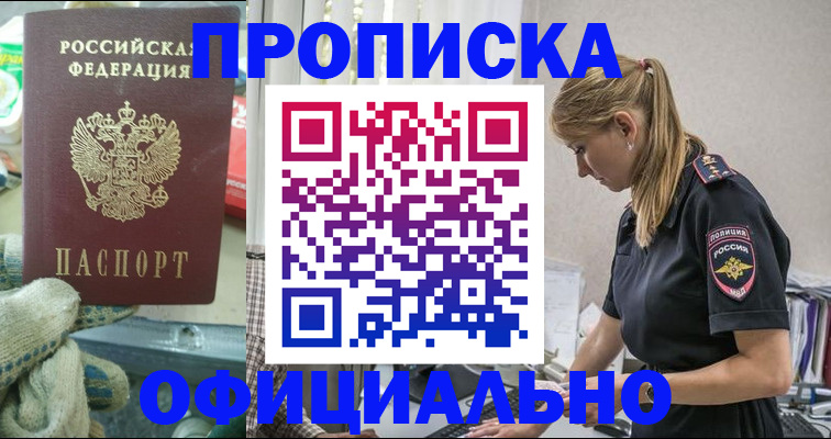 временная регистрация для всех в Крымске