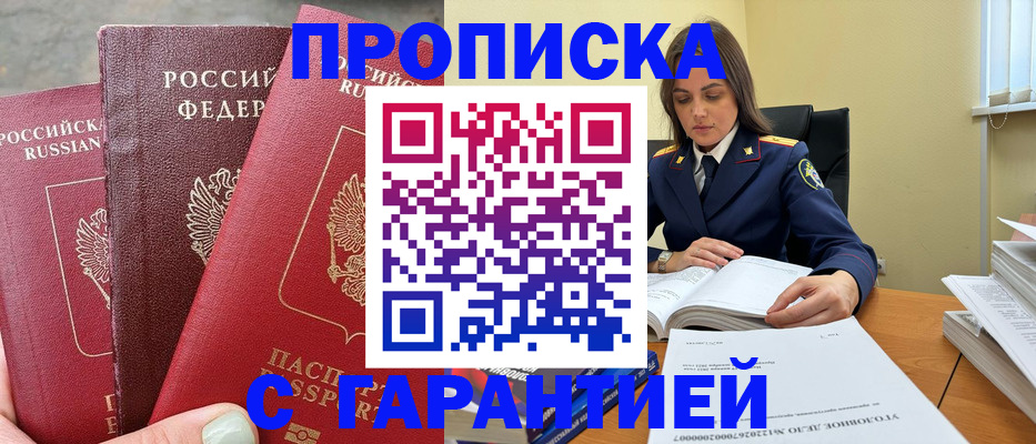 прописка ребенка в Крымске