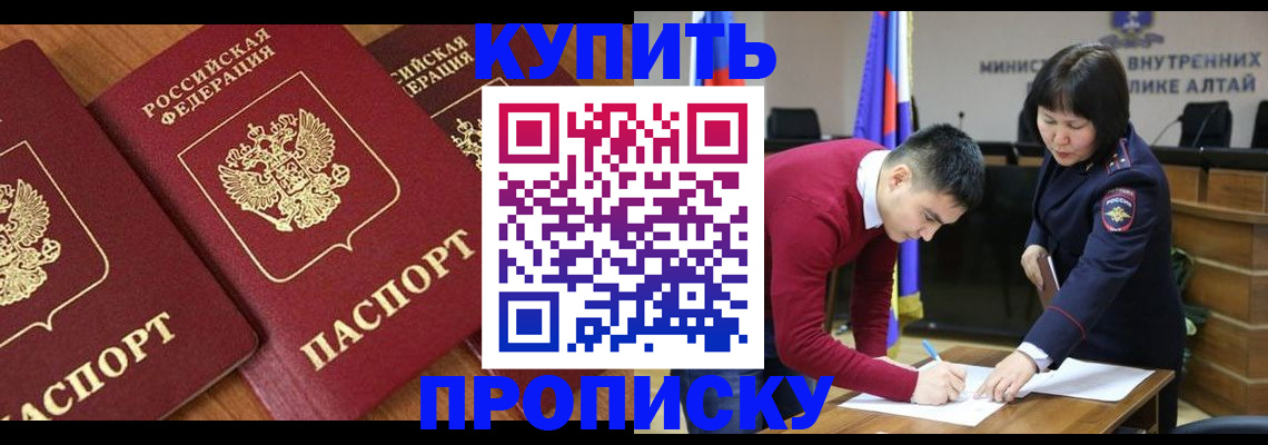 временная прописка в Крымске